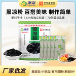 冰泉黑凉粉批发500g5小包黑凉粉源头厂家直销批货商用餐饮摆摊