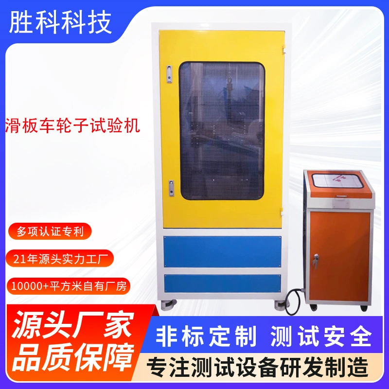 Износостойкая испытательная машина для колес скутера Прибор для испытания шоссейного удара небольшого колеса Машина для испытания шлифования колес