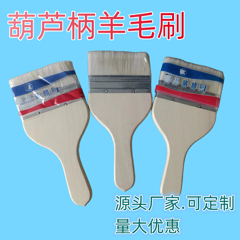 葫芦柄羊毛刷 加厚装修羊毛刷油漆涂料刷 8寸羊毛刷
