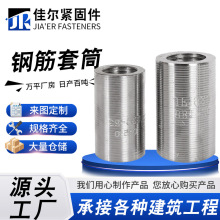 钢筋套筒厂家现货批发可定制直螺纹接头正反丝墩粗套国标认证