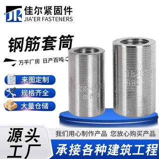 钢筋套筒厂家直螺纹套筒钢筋连接接驳器变径正反丝直螺纹钢筋套筒