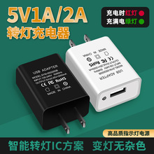 5v1a变灯充电器插头 5v2a充满自变指示灯老人唱戏手机带灯充电头