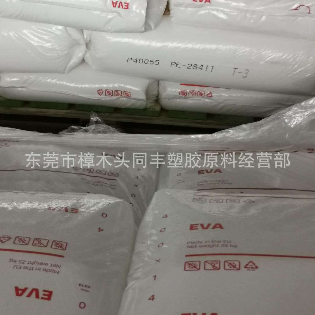 EVA 西班牙雷普索尔 P40055(PA-470) 硬度51A VA含量40