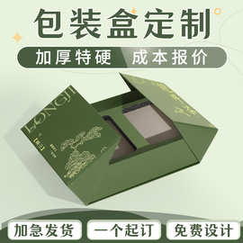 包装盒礼盒定制彩盒纸盒包装产品白卡盒盲盒定做空盒天地盖折叠盒