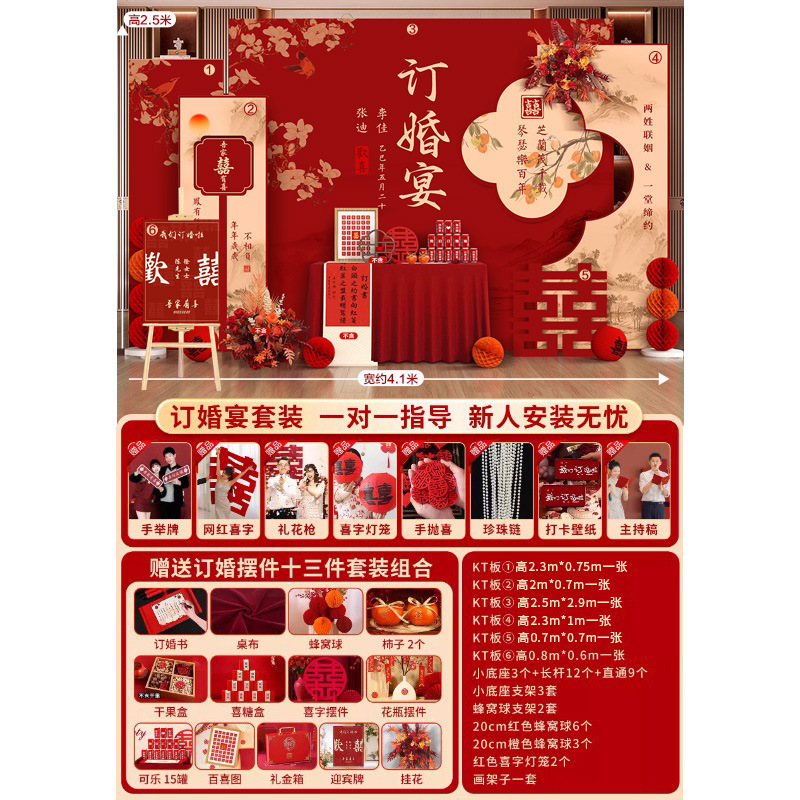 订婚宴布置装饰全套订婚kt板背景墙新中式定 制用品摆件场景背景|undefined