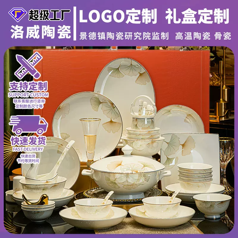 景德镇陶瓷餐具礼盒套裝乔迁礼物送礼碗盘碗具套装骨瓷碗青花瓷