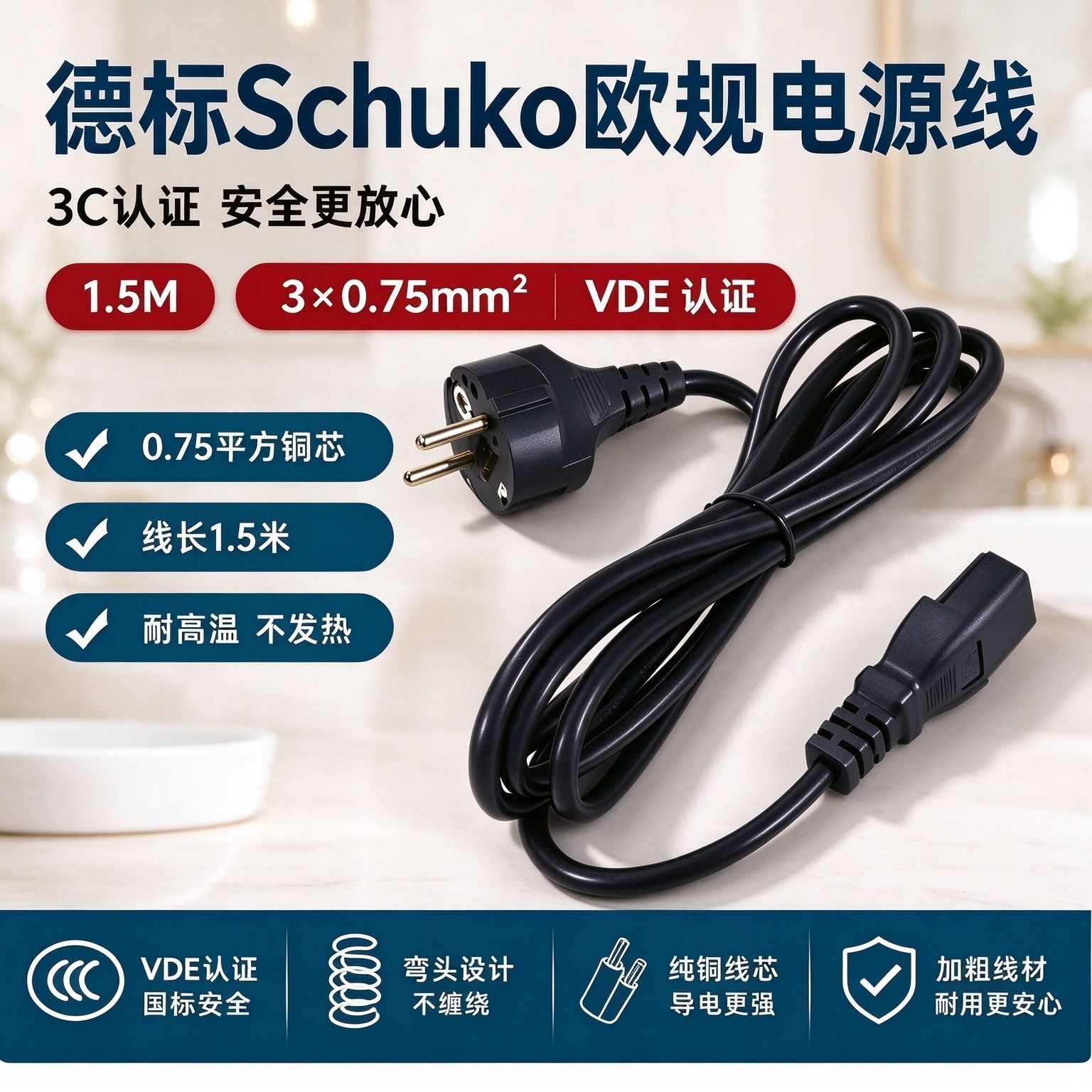 欧规三插直头品字尾电源线 纯铜0.75 平方 品字尾电源连接线工厂 电工电气厂家批发实拍高清图