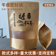 松茸羊肚菌包装袋牛皮纸定制开窗自立自封袋食品密封包装袋通用