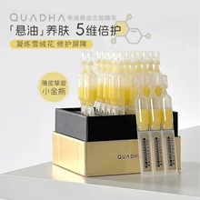 华熙生物夸迪悬油次抛精华液原液敏感肌玻尿酸补水修护以油养肤