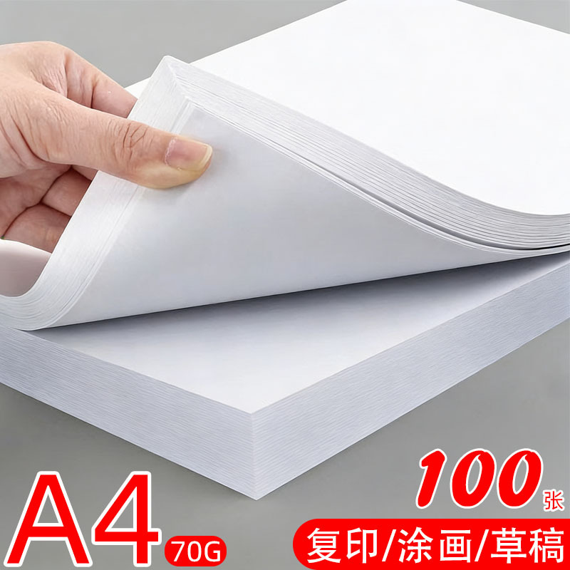 100 hojas de papel A4 copiadas e impresas estudiantes papel de borrador de papel blanco dibujo de papel engrosado A4 papel de impresión al por mayor
