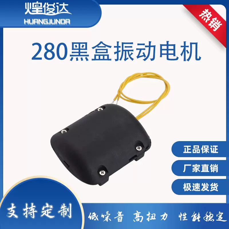 280震动微型电机 玩具车小风扇直流振动电机马达批发