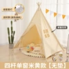 Warm beige single-window four-pole individual tent (star lights + free colorful flags)
