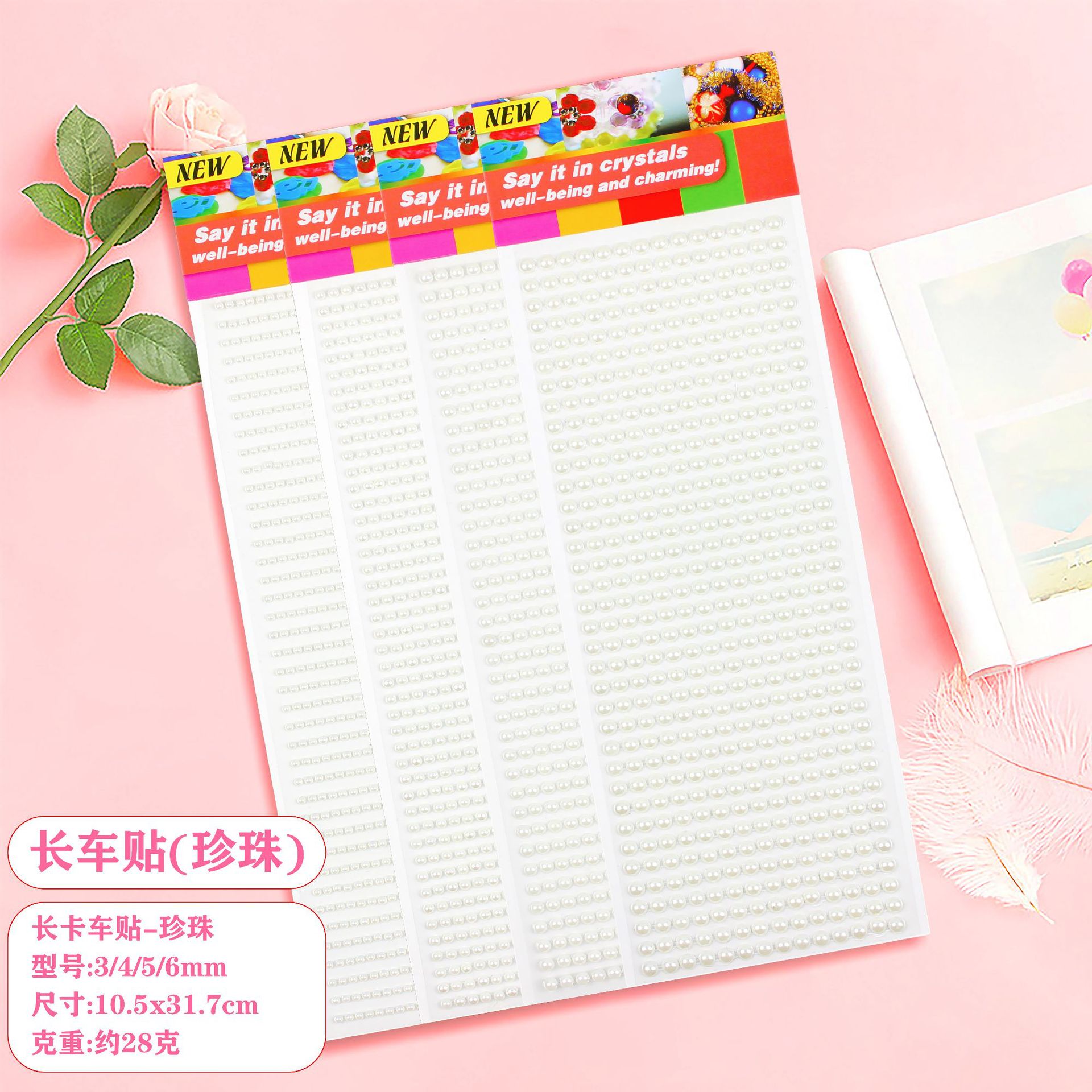 长车贴-珍珠.jpg
