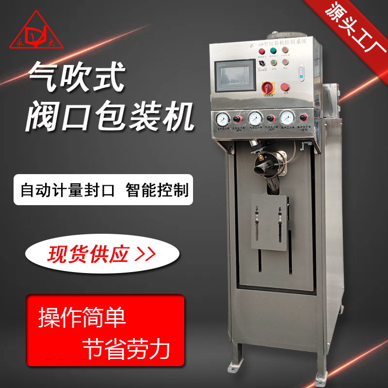 工业粉体灌装设备 气吹式阀口包装机 自动充装腻子粉砂浆包装机械