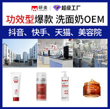 源头工厂OEM定制洗面奶代加工清洁控油洁面慕斯氨基酸洁面乳贴牌
