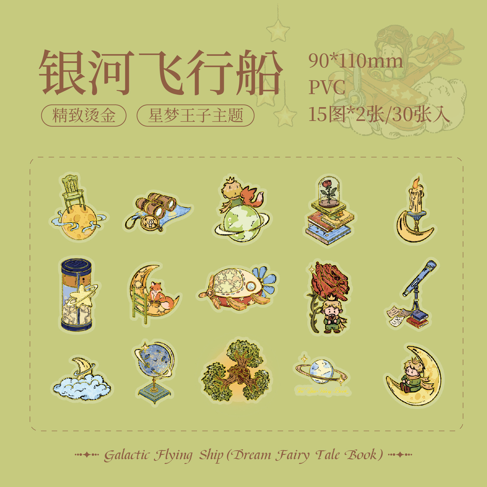 Mr. Paper Cute Rose Theme Sticker Pack Star Dream Fairy Tale Book Series Handbook Material DIY Sticker Pack