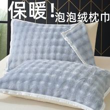 兔兔泡泡绒枕巾一对装双面绒加厚保暖枕头巾双人加大包边枕巾