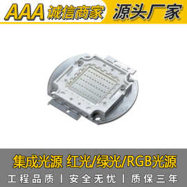 10-100W大功率集成LED灯珠RGB系列红光/绿光专用光源舞台灯30w七
