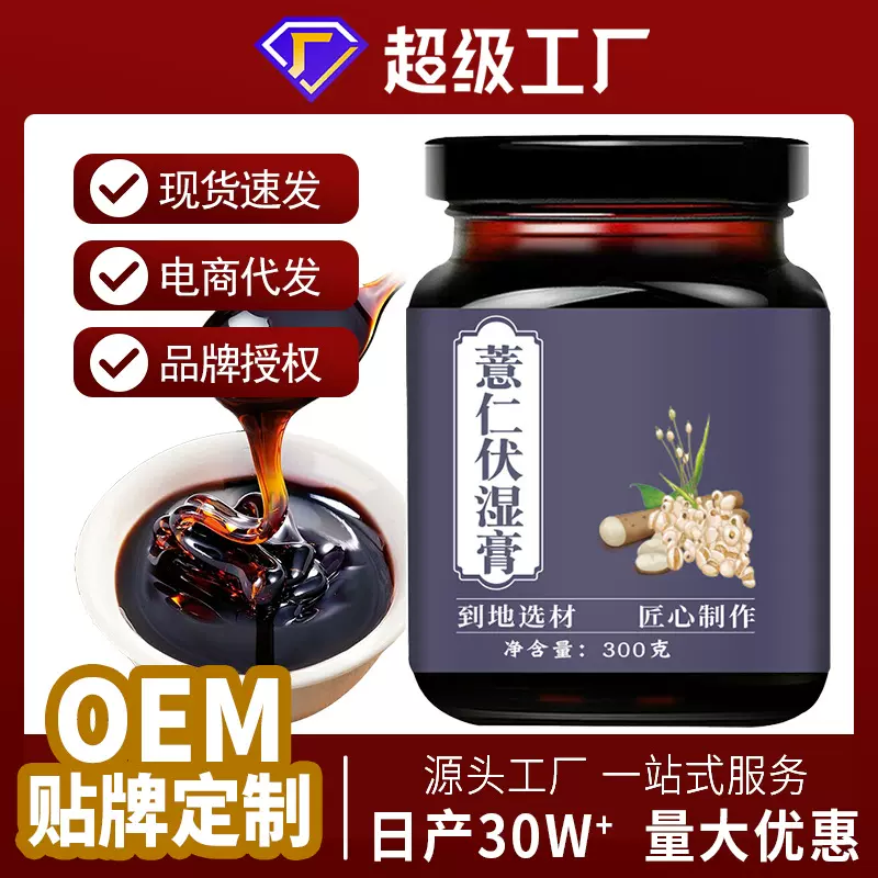 薏仁伏湿膏定制 赤小豆茯苓芡实膏现货批发 茯湿膏薏湿膏厂家代发