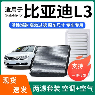 Compatible with BYD L3 air conditioning filter + air filter set, activated carbon filter, car air filter (Air conditioning filter)