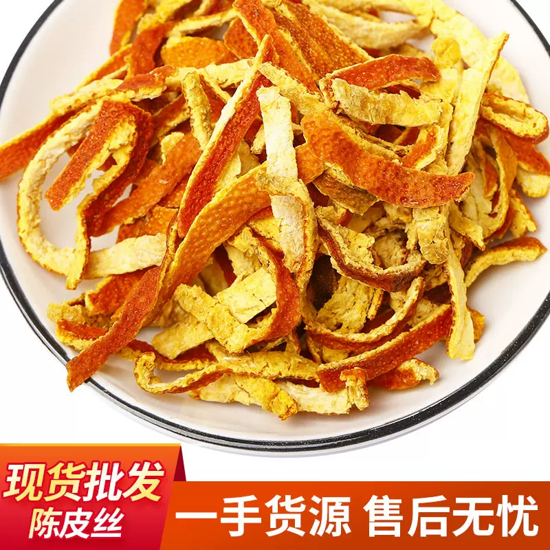 现货散装陈皮碎陈皮粒橘子皮老陈皮干片陳皮个老橘子皮陈皮丝批发