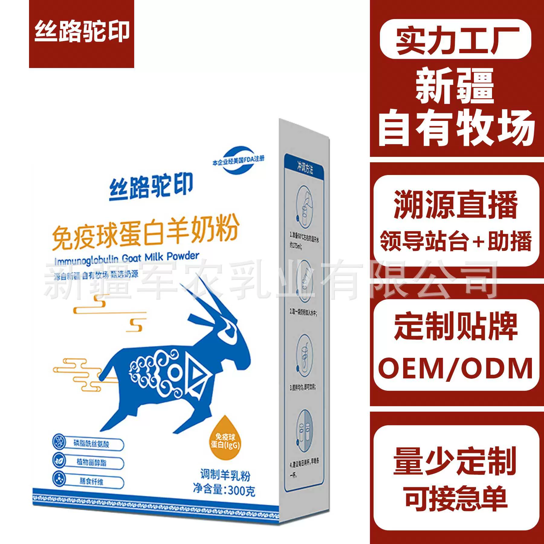 免疫球蛋白羊奶粉新疆羊奶粉贴牌中老年羊奶粉批发学生奶粉定制