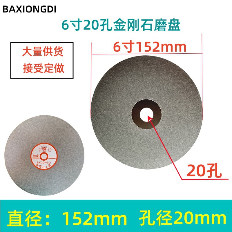 金刚石宝玉石磨盘150mm6寸20孔25孔砂盘电镀玻璃印章合金砂轮磨片