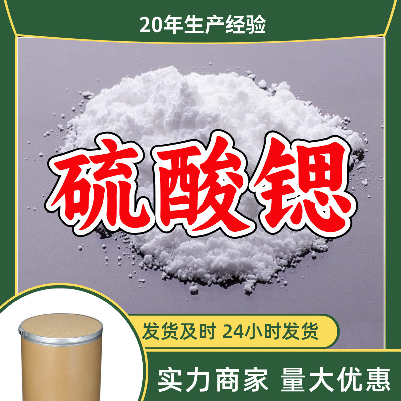 硫酸锶/天青石  源头工厂厂家直供20年生产经验山东浙江福建江苏