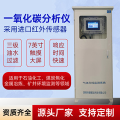 赤外線一酸化炭素分析器化学工業石炭鋼工場CO2/CO酸素含有量オンライン監視システム検出器