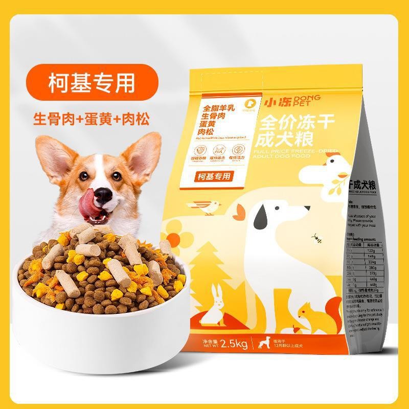 【 2.5kg 】 코기 전용 동결건조 식품 3종 (생고기 + 계란노른자 + 미트볼)