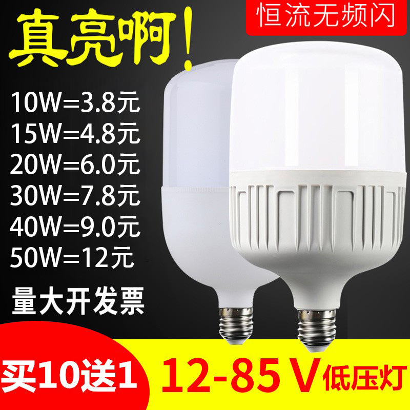 12V36V48 Volt Low Voltage DC LED Bulb E27 Screw AC Energy Saving Site Machine Tool Solar Light