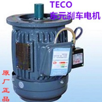 东元刹车马达 东元刹车电机