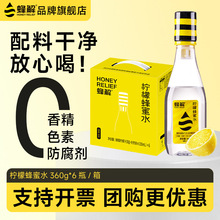 【中国某青年】蜂解柠檬蜂蜜水0脂肪饮料品柠檬水解渴整箱团购批