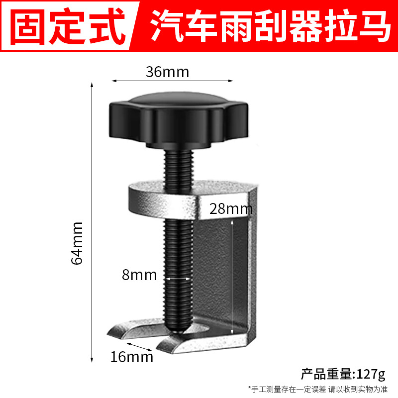 汽车雨刷臂拉马雨刷臂工具拆雨刷器汽修工具固定式雨刷臂拆卸器