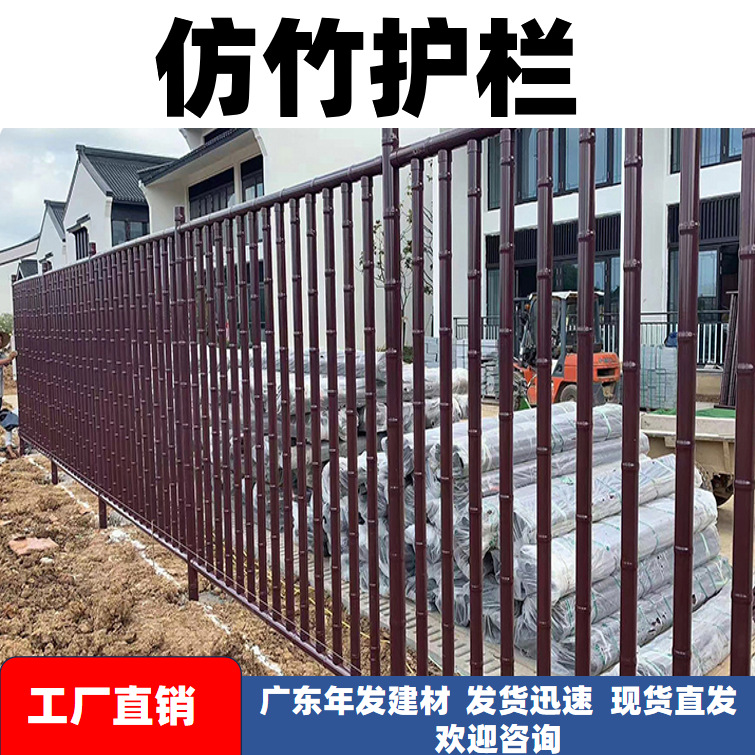 仿竹护栏户外围栏栅栏仿真竹篱笆庭院新农村建设园林小院栏杆防护
