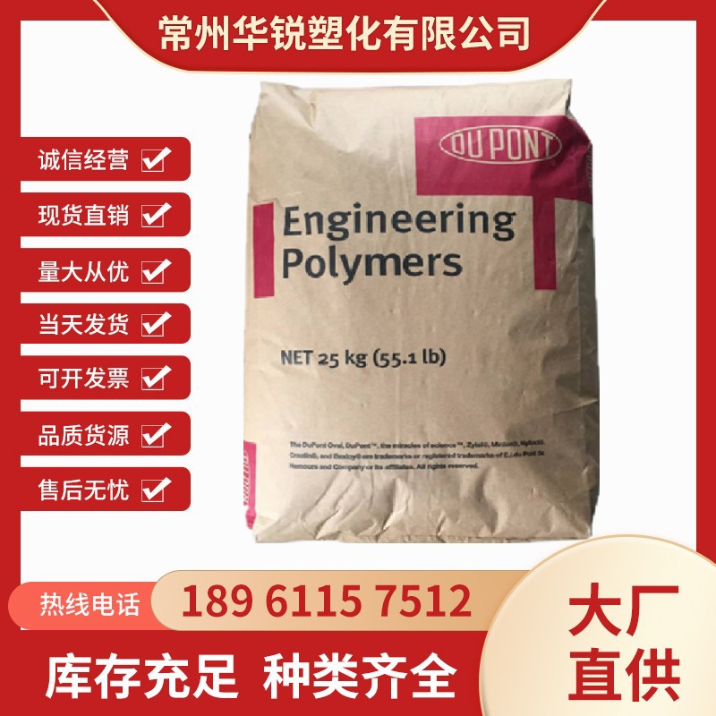 PA66 美国杜邦70G33L BK031 增强级 高强度 含玻纤33% 电气领域