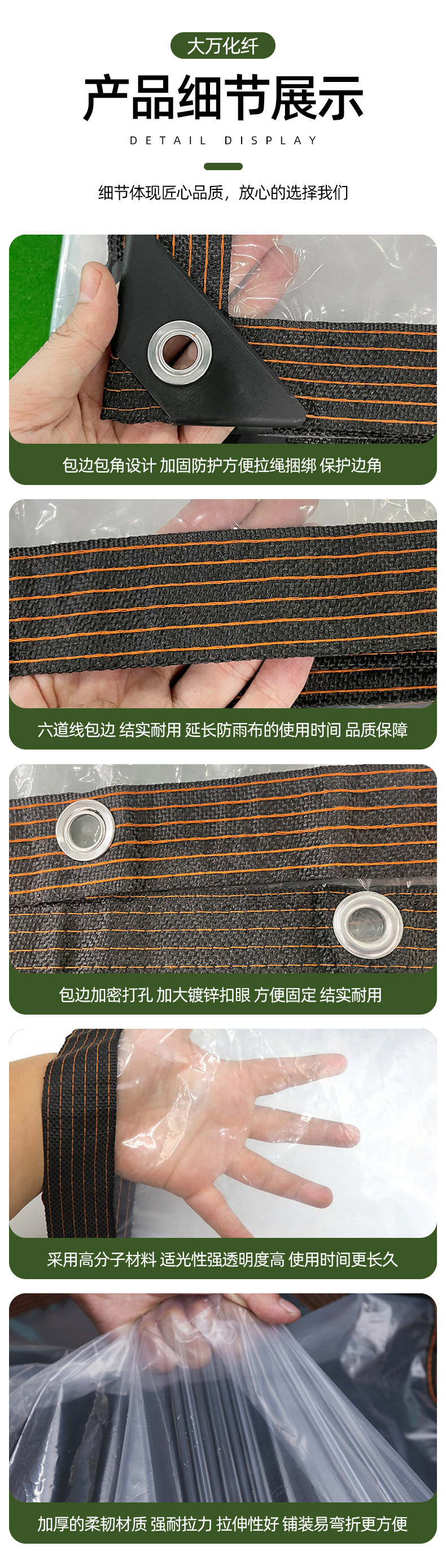 透明防雨布详情_10
