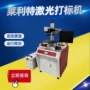 定位紫外自动视觉打标机