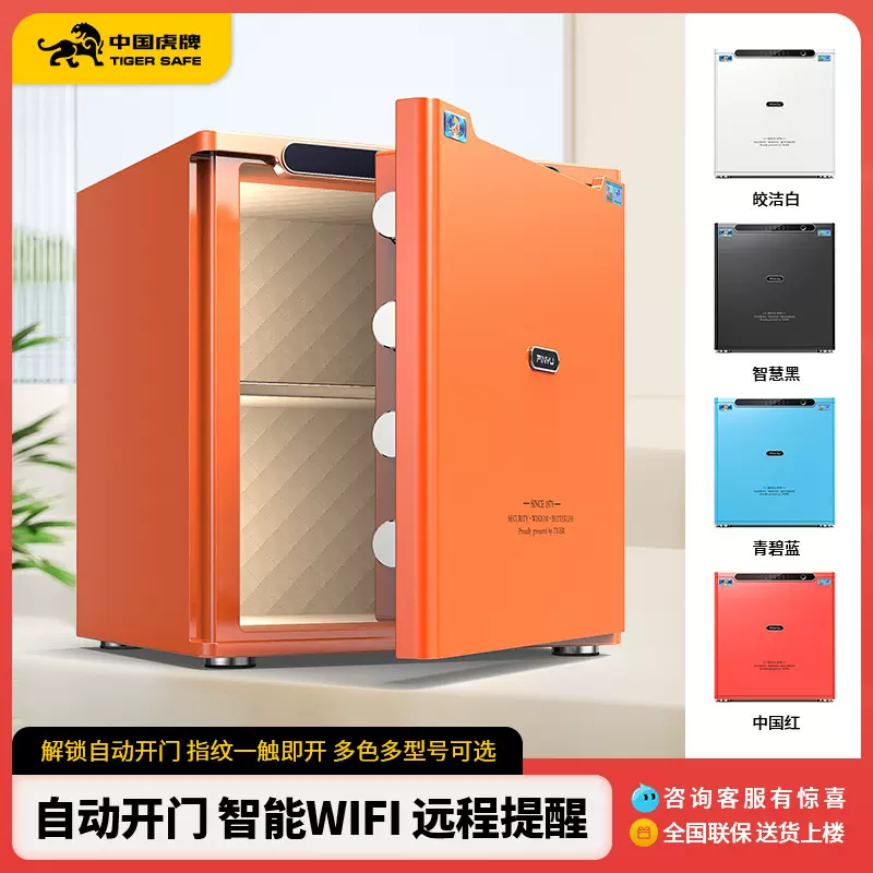 虎牌保险箱保险柜小型指纹衣柜密码防盗隐藏入墙智能WiFi指纹识别