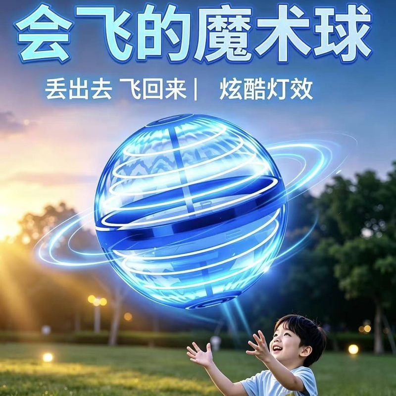 Ai Smart Toy Sensor Flying Ball Magic Flying Ball Spinning Magic Magnetic Levitation Black Technology Children's Educational Toy Ai Smart Toy Sensor Flying Ball Magic Flying Ball Spinning Magic Magnetic Levitation Black Technology Children's Educational Toy