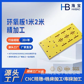绝缘板;环氧板;其他碳纤维材料