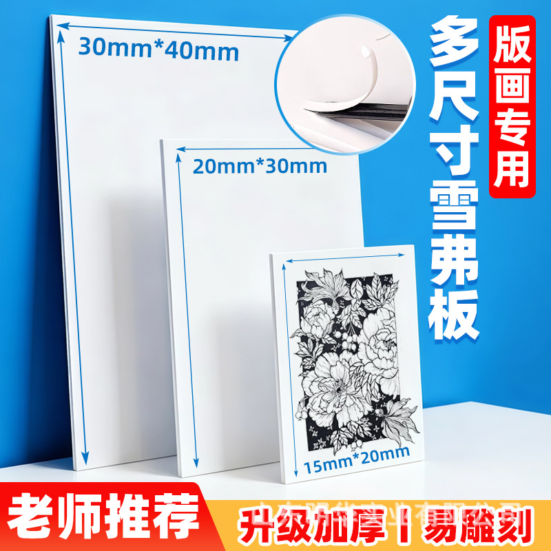 Chevron Board Print Carving Board A5A4Pvc Painting Imitation Wood Carving Board Student Art Beginner Foaming Blow Molding Board