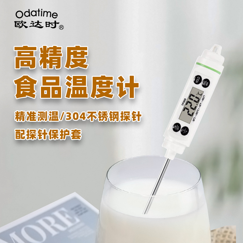 欧达时高精度食品温度计探针式手冲咖啡温度表牛奶拉花液体水温计