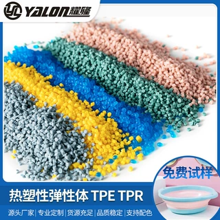 工厂供应热塑性弹性体TPR塑料颗粒TPR颗粒 tpe材料注塑级橡胶原料