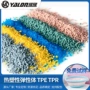 热塑性塑料橡胶颗粒tpe