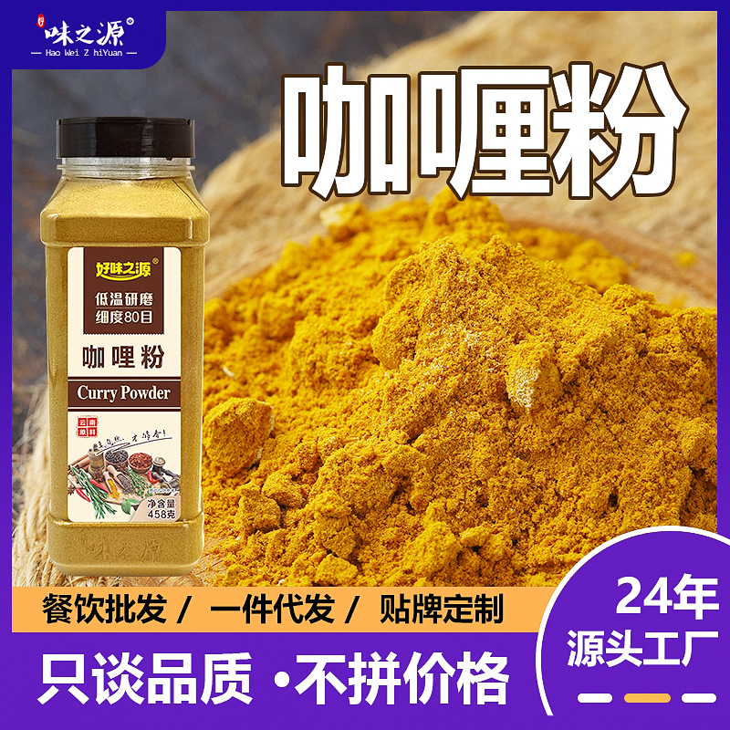 咖喱粉商用纯正黄咖喱粉鱼蛋咖喱鸡肉牛肉家用炒饭调料姜黄粉批发