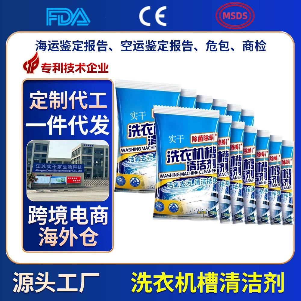 Очиститель барабана стиральной машины OEM, собственная торговая марка, удаление пятен, мощное удаление накипи, стерилизация, кислородный порошок для барабана