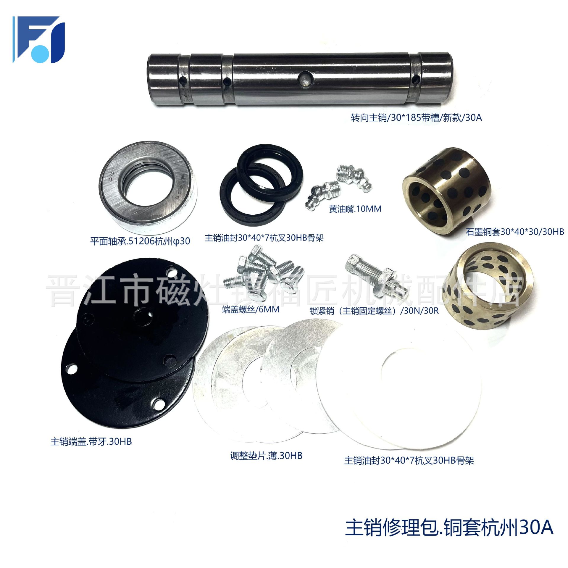 主销修理包叉车后桥转向节大王销杭叉石墨铜套30A配51206/98206