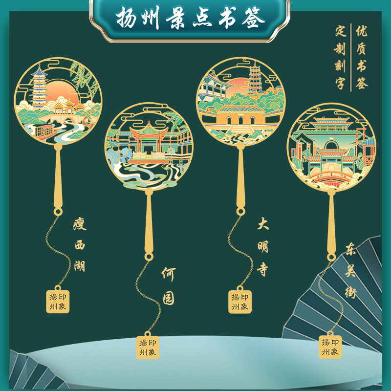 (Thereal Copyright) Yangzhou Slim West Lake Dongguan Street Characteristic Attraction Bookmark Metal Hollow Travel Souvenir Gift