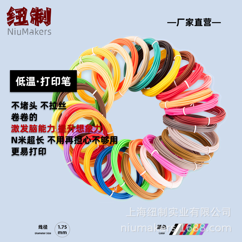 3D打印筆使用材料低溫3D打印筆耗材安全耗材 兒童款打印筆 3d繪畫
